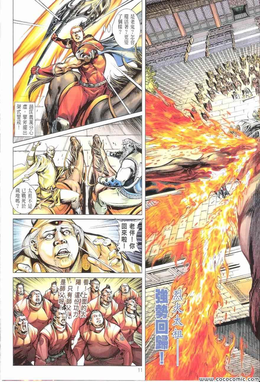 鐵將縱橫 - 第97卷 - 5