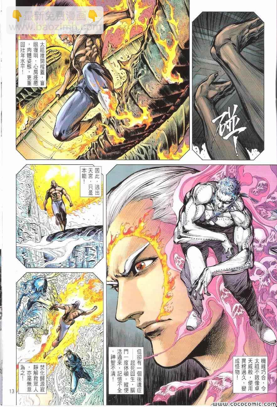 鐵將縱橫 - 第97卷 - 1