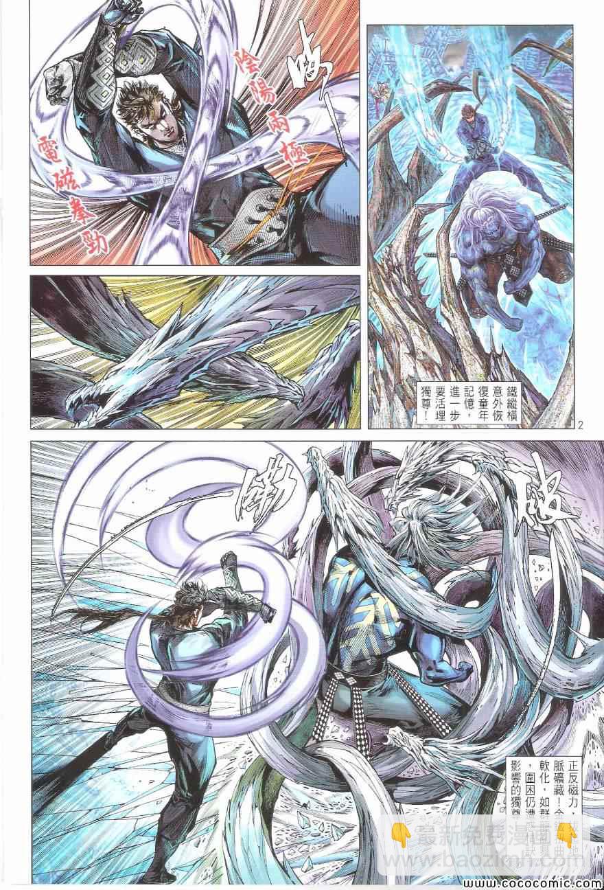 鐵將縱橫 - 第97卷 - 2