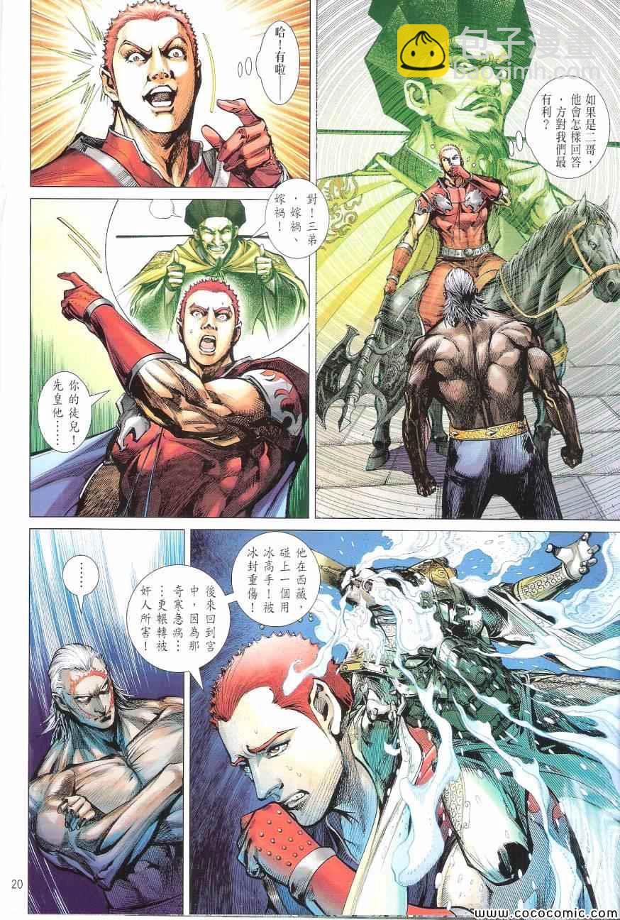 鐵將縱橫 - 第97卷 - 2