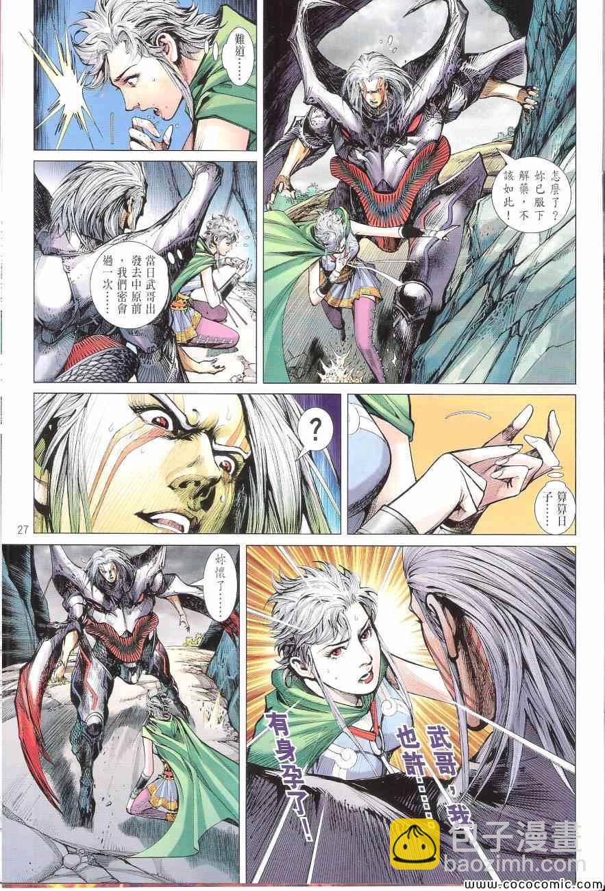 鐵將縱橫 - 第97卷 - 3