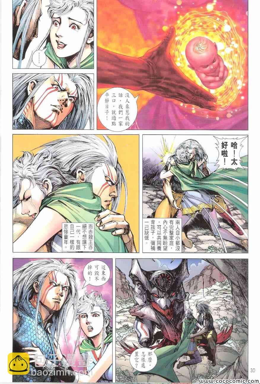 鐵將縱橫 - 第97卷 - 6