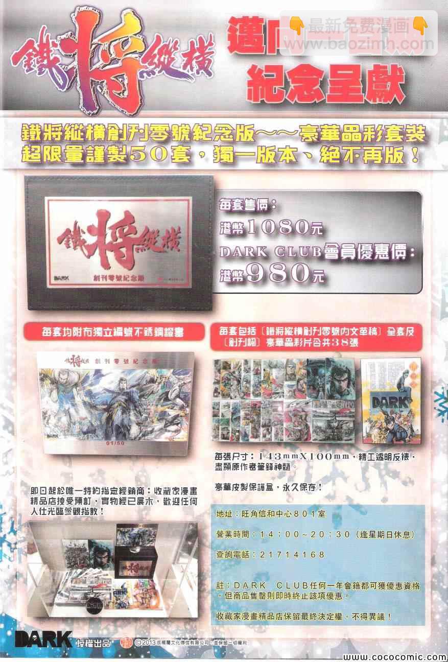 鐵將縱橫 - 第97卷 - 4