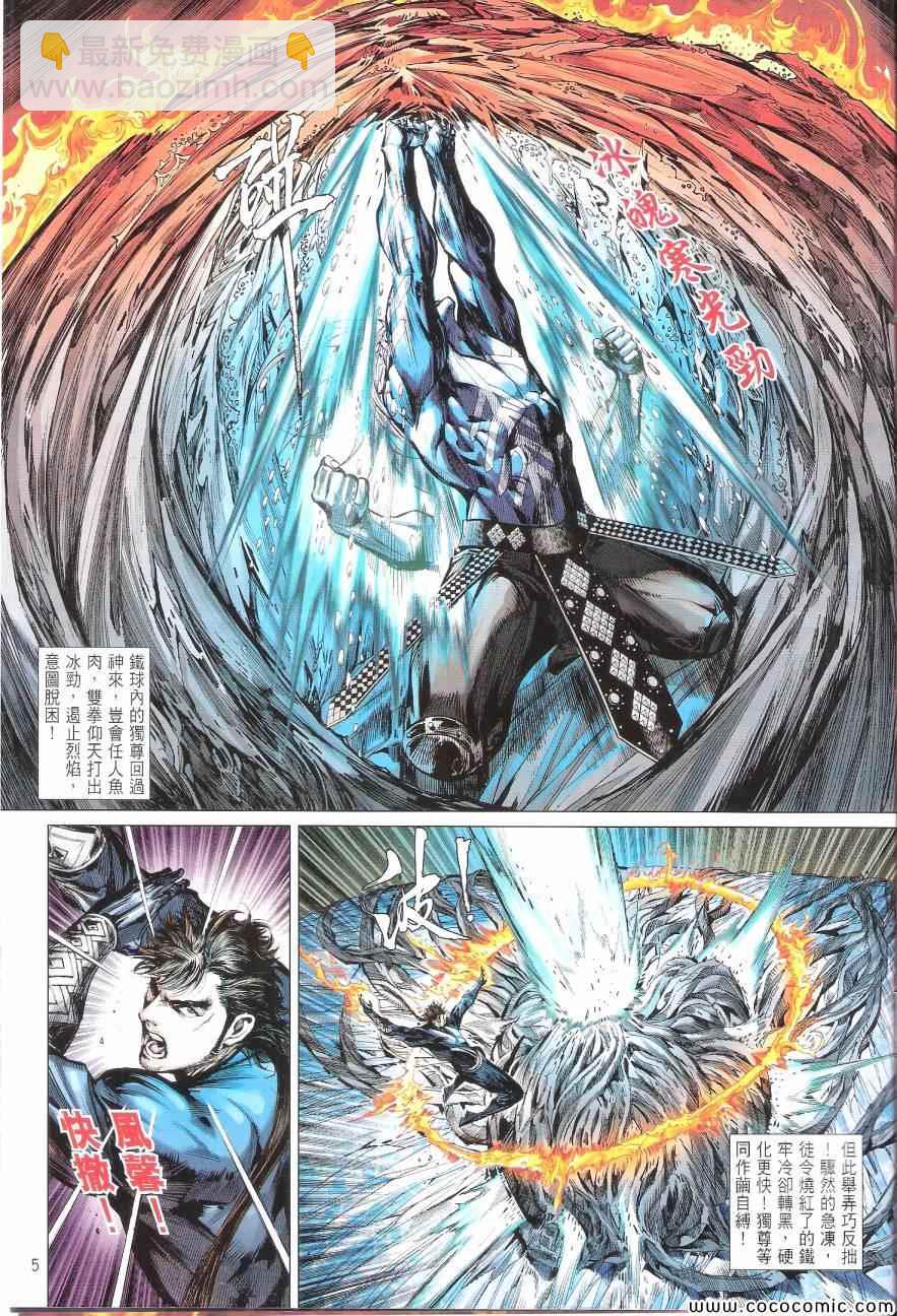 鐵將縱橫 - 第97卷 - 5