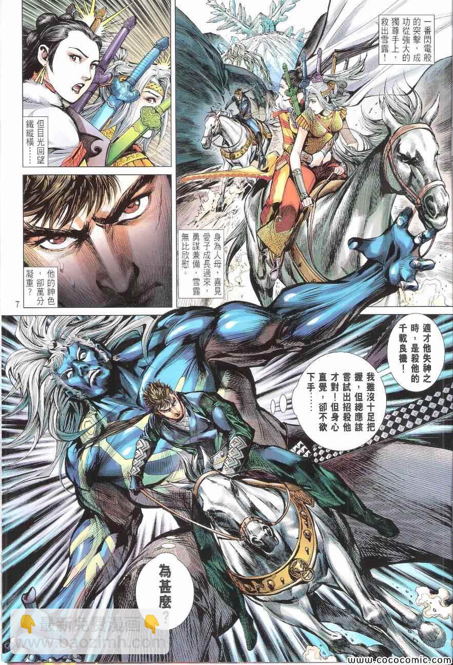 鐵將縱橫 - 第97卷 - 1