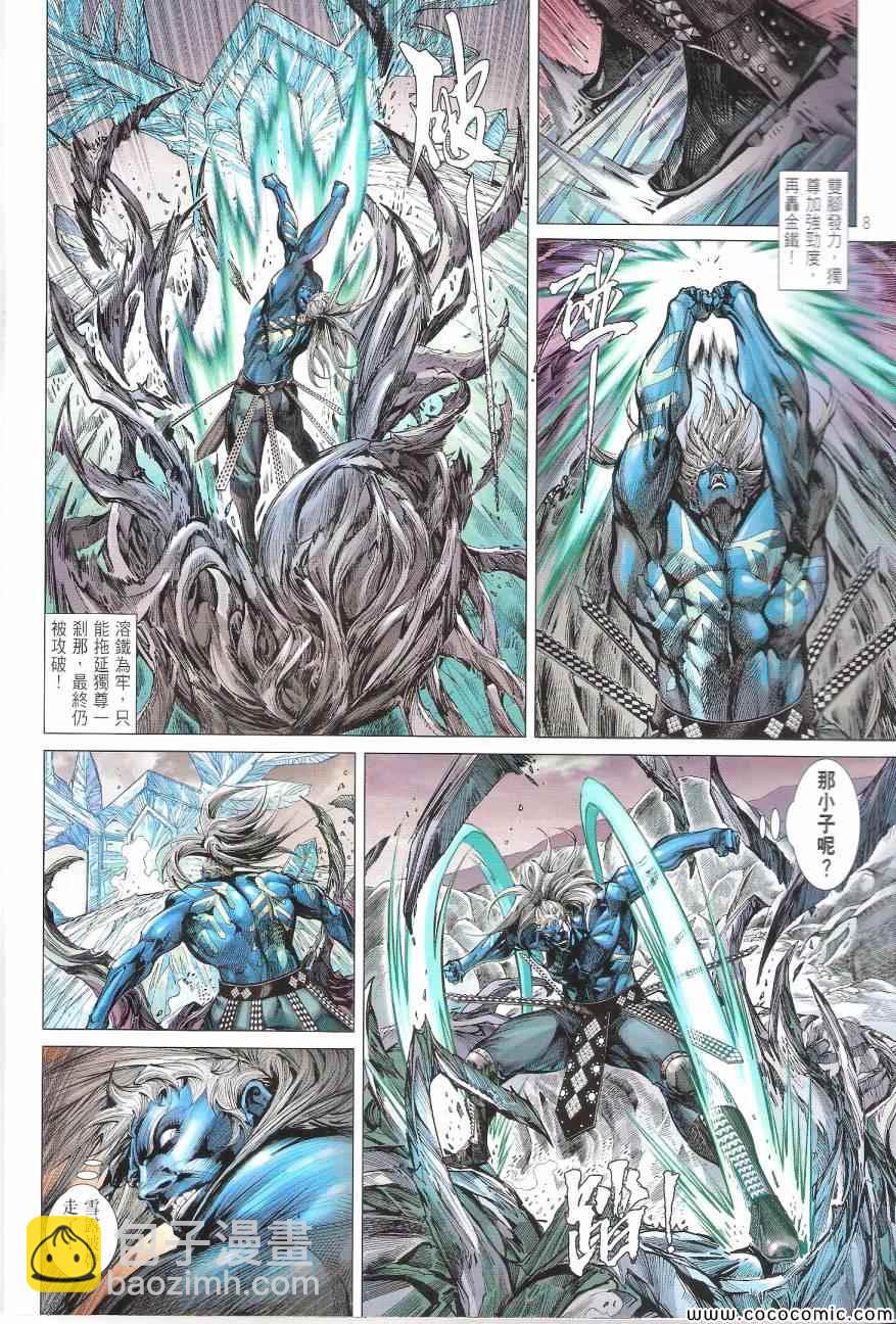 鐵將縱橫 - 第97卷 - 2