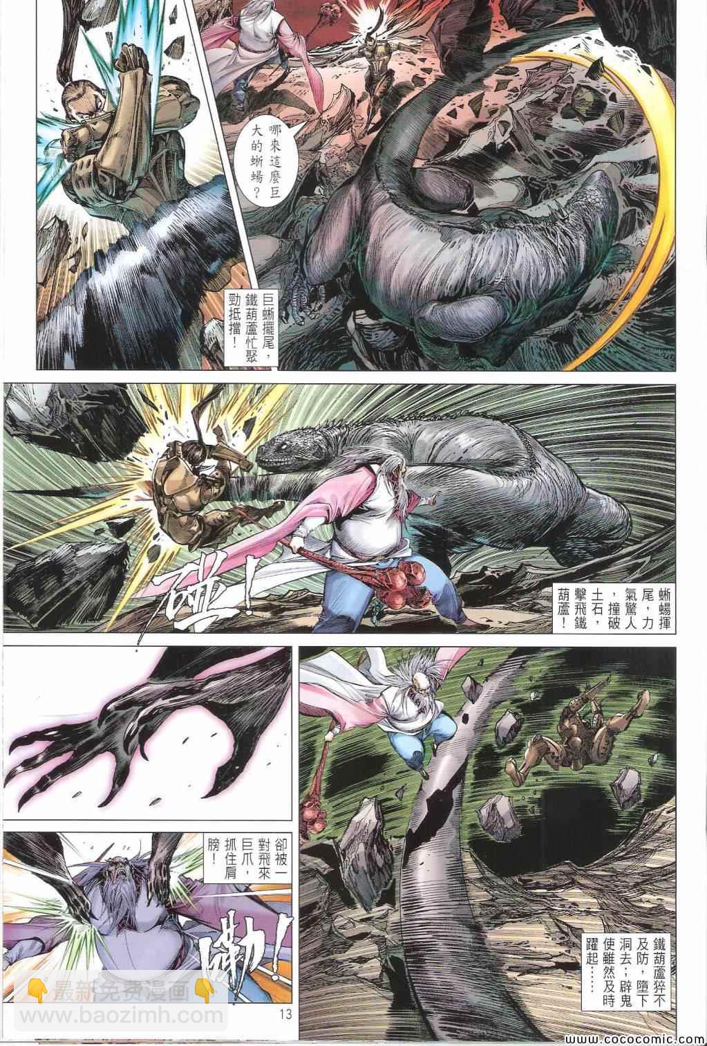 鐵將縱橫 - 第99卷 - 1