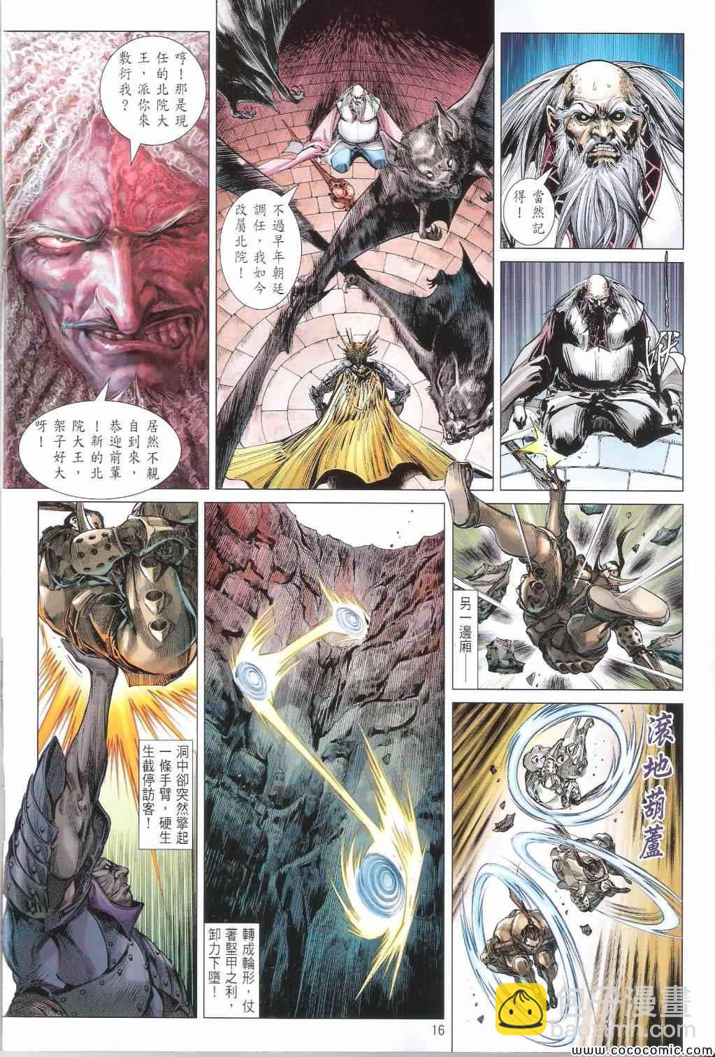 鐵將縱橫 - 第99卷 - 4