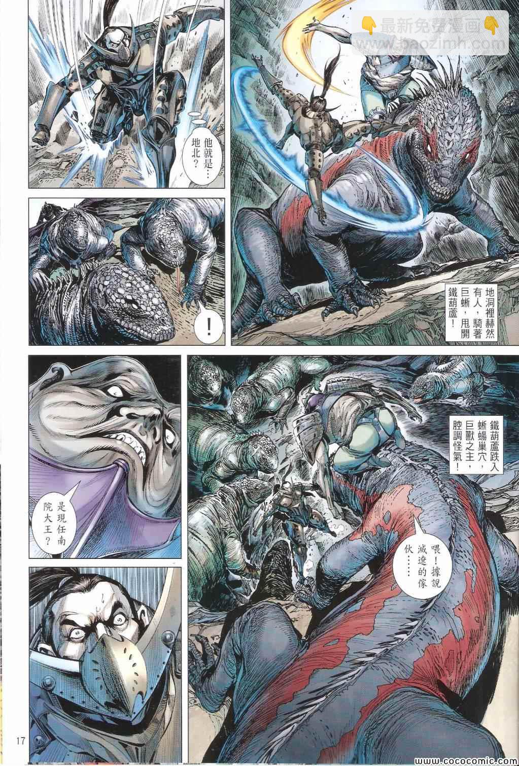 鐵將縱橫 - 第99卷 - 5