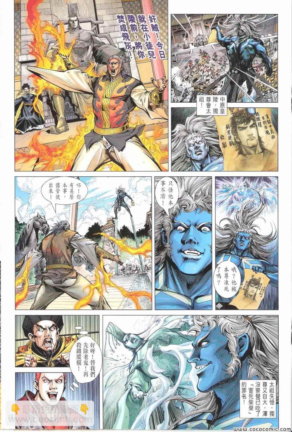 鐵將縱橫 - 第99卷 - 1