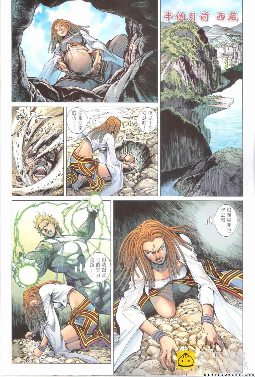 鐵將縱橫 - 第99卷 - 2