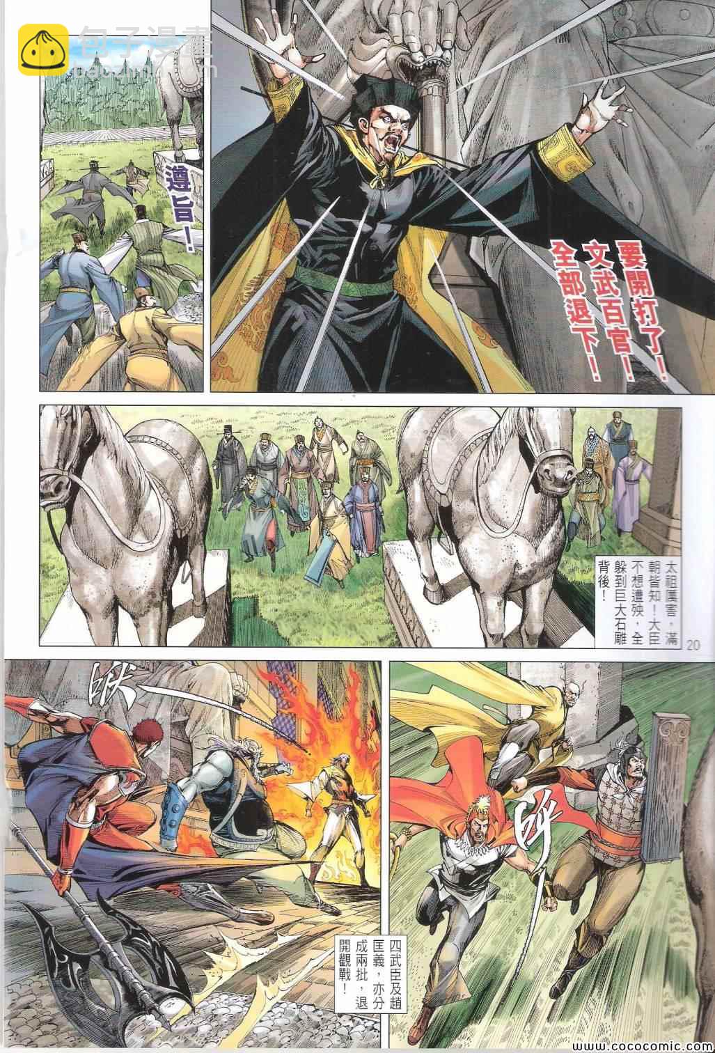 鐵將縱橫 - 第99卷 - 2