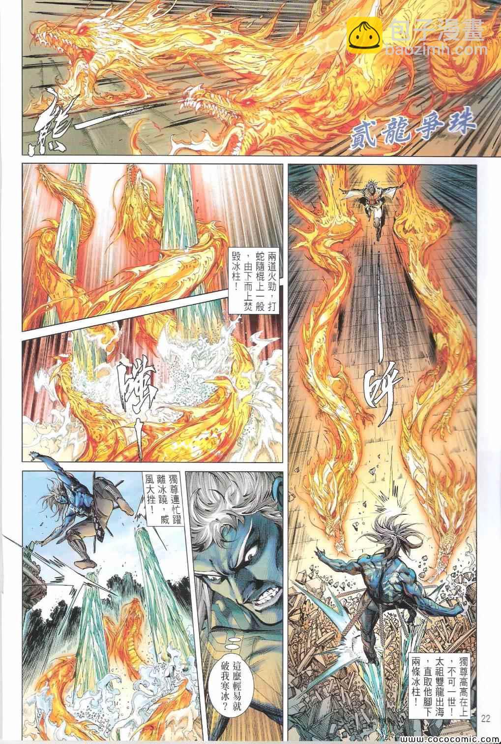 鐵將縱橫 - 第99卷 - 4