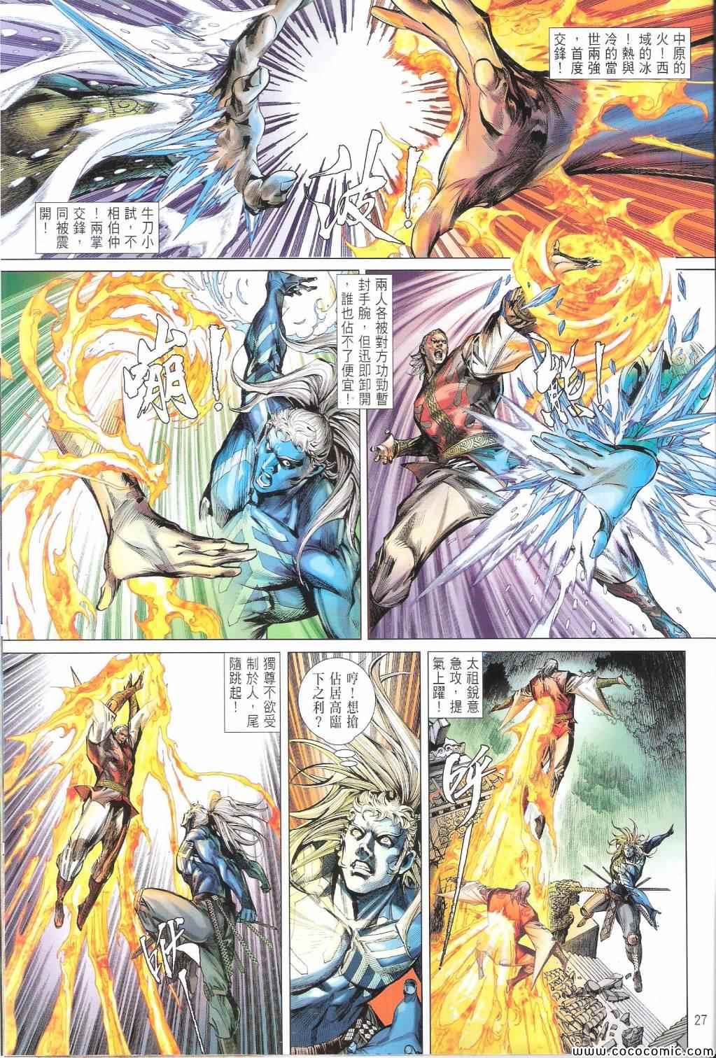 鐵將縱橫 - 第99卷 - 3