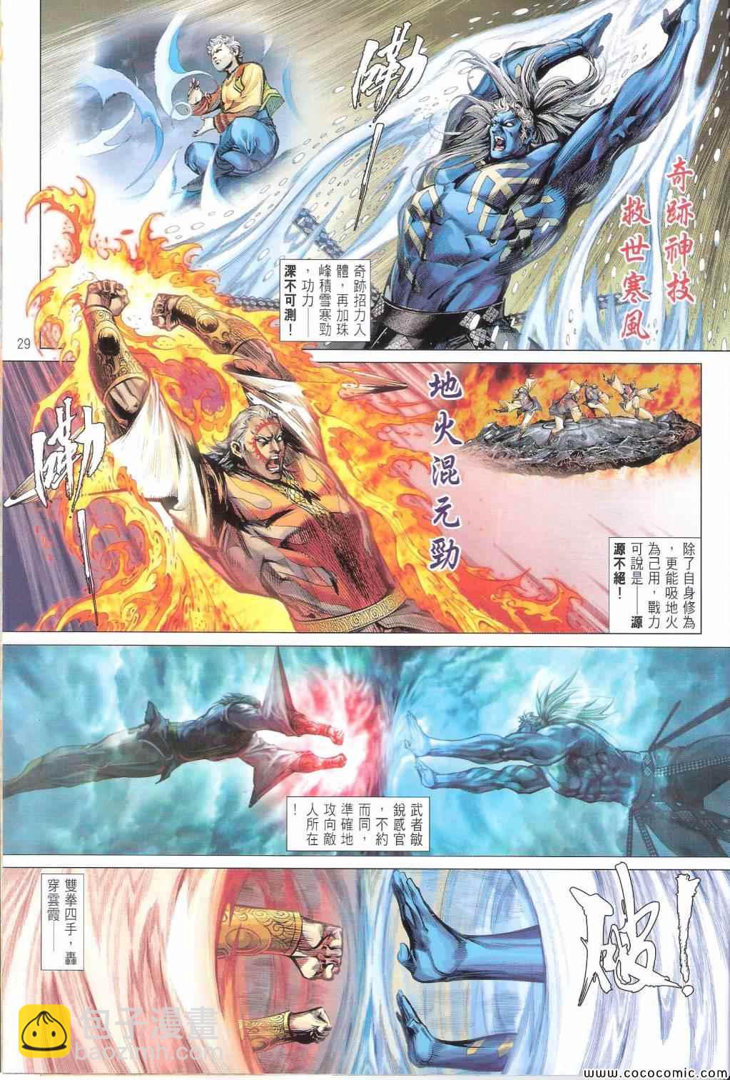 鐵將縱橫 - 第99卷 - 5