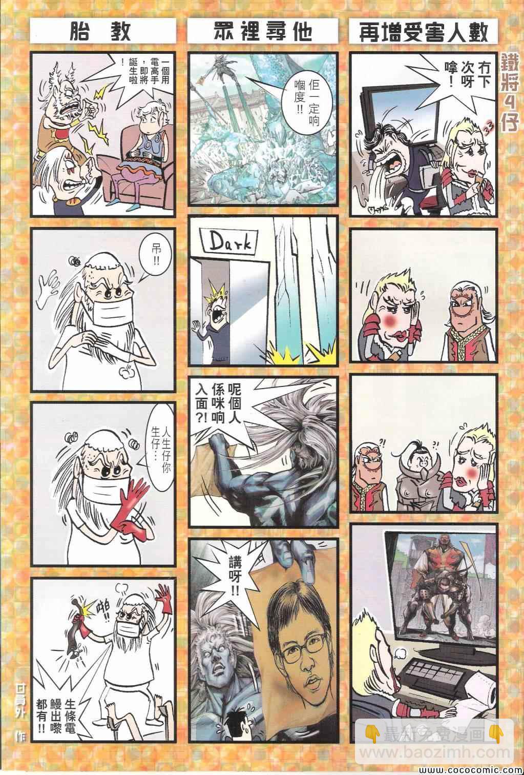 鐵將縱橫 - 第99卷 - 3