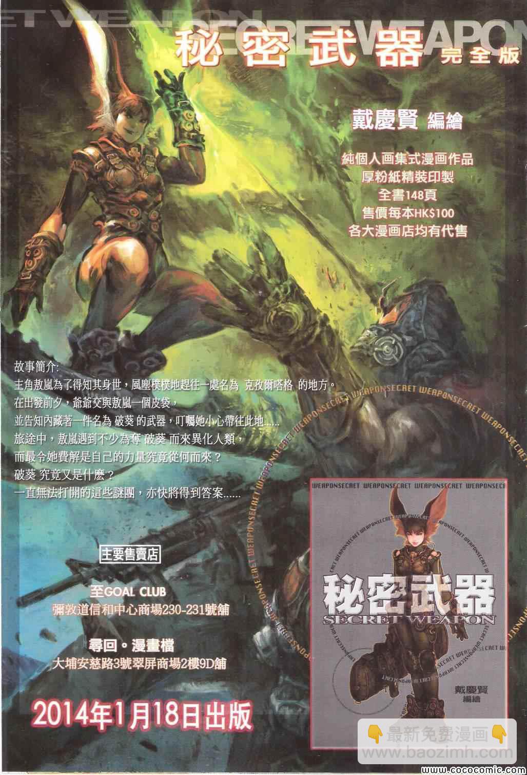 鐵將縱橫 - 第99卷 - 5