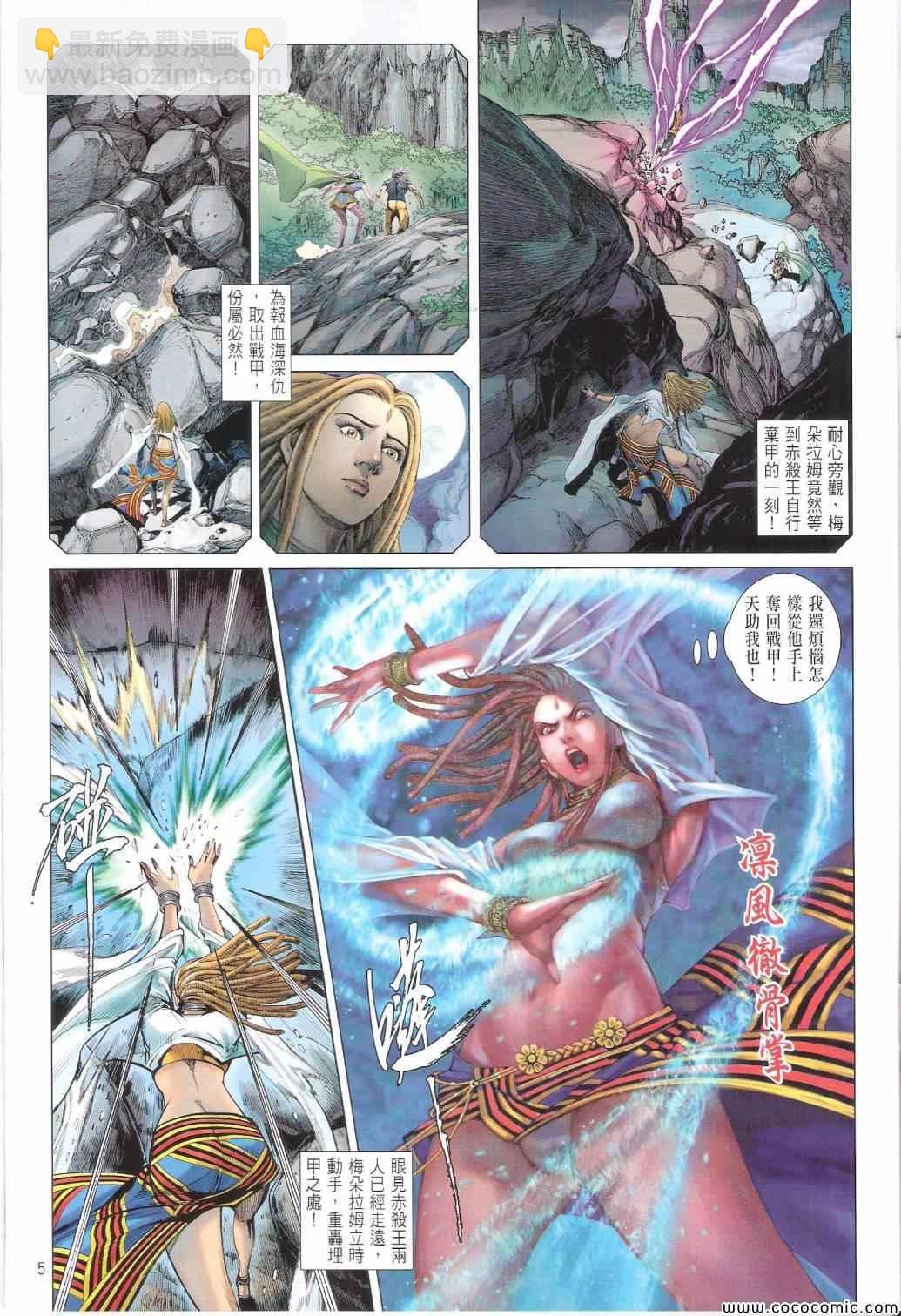 鐵將縱橫 - 第99卷 - 5