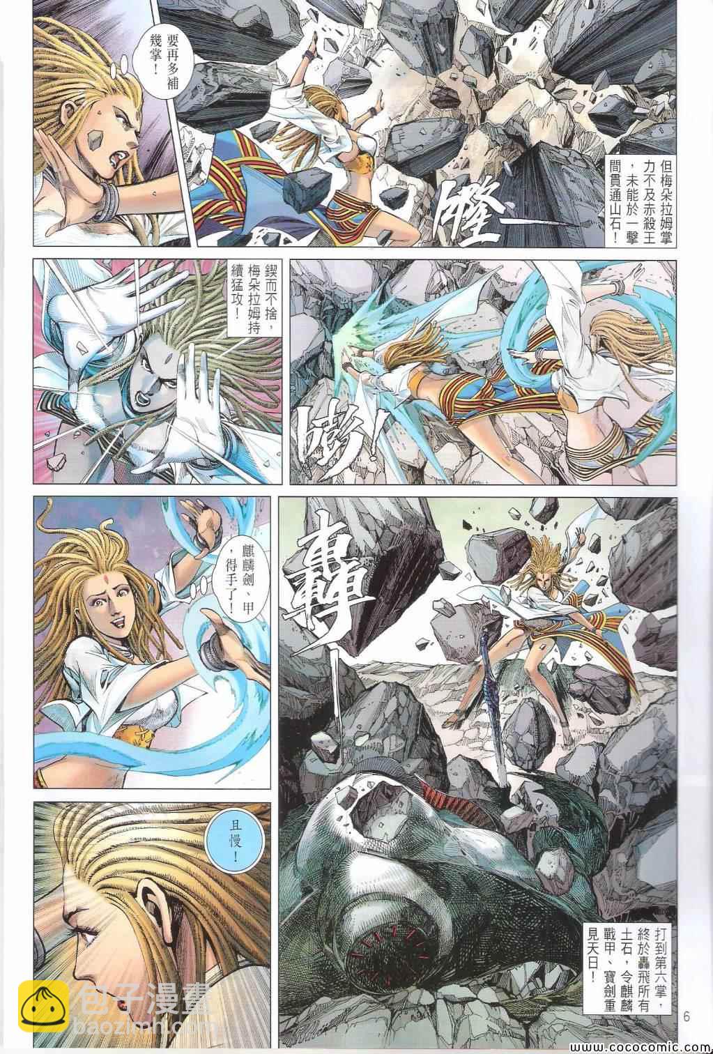 鐵將縱橫 - 第99卷 - 6