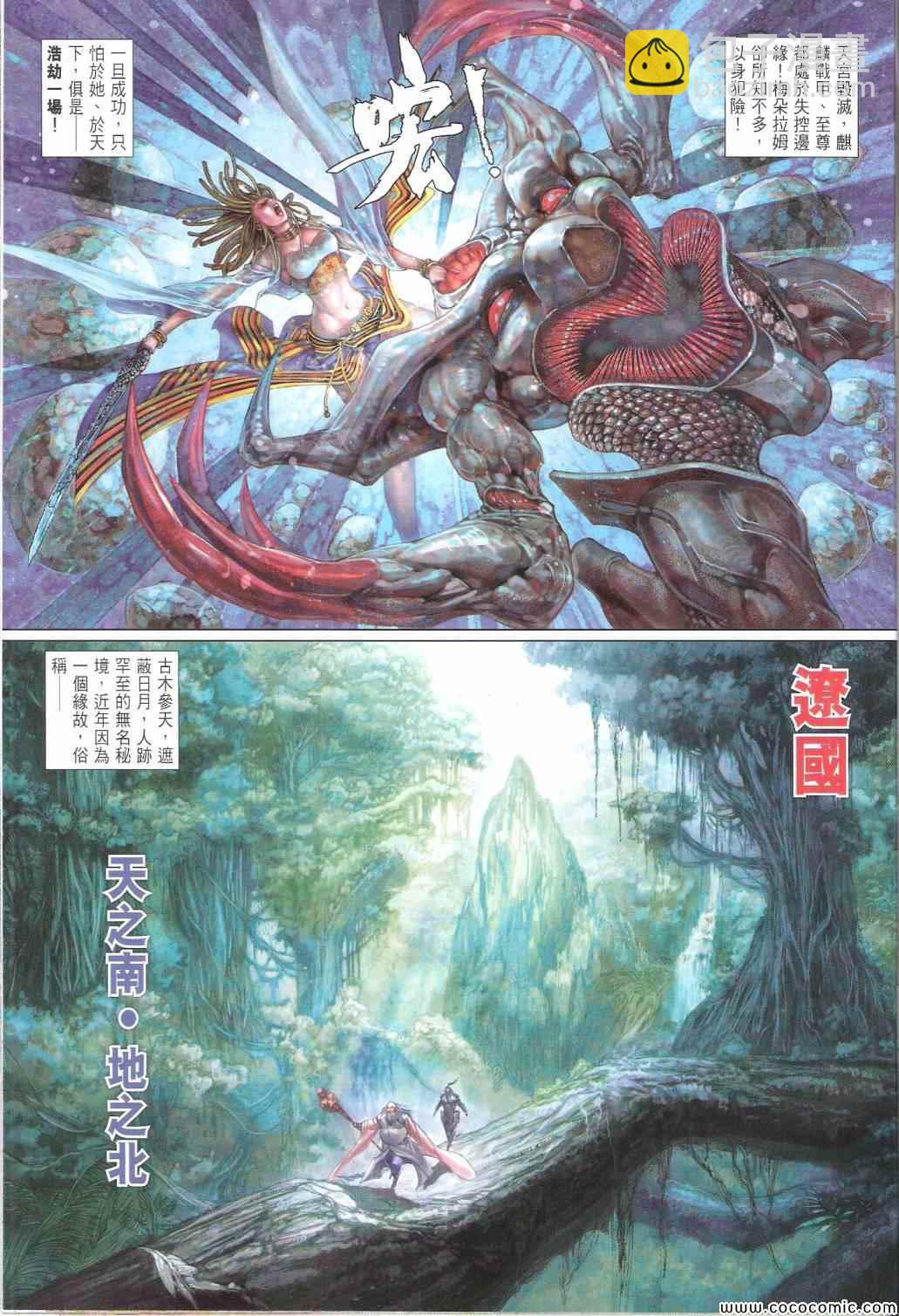 鐵將縱橫 - 第99卷 - 3