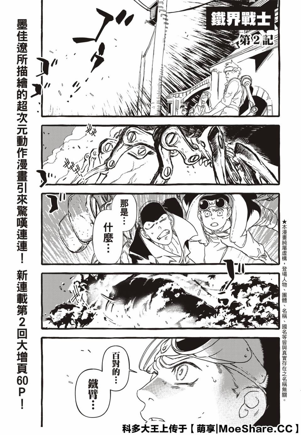 鐵界戰士 - 2話(1/2) - 2