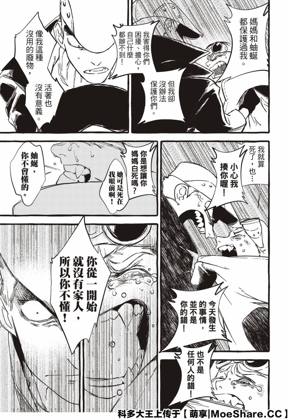 鐵界戰士 - 2話(1/2) - 2