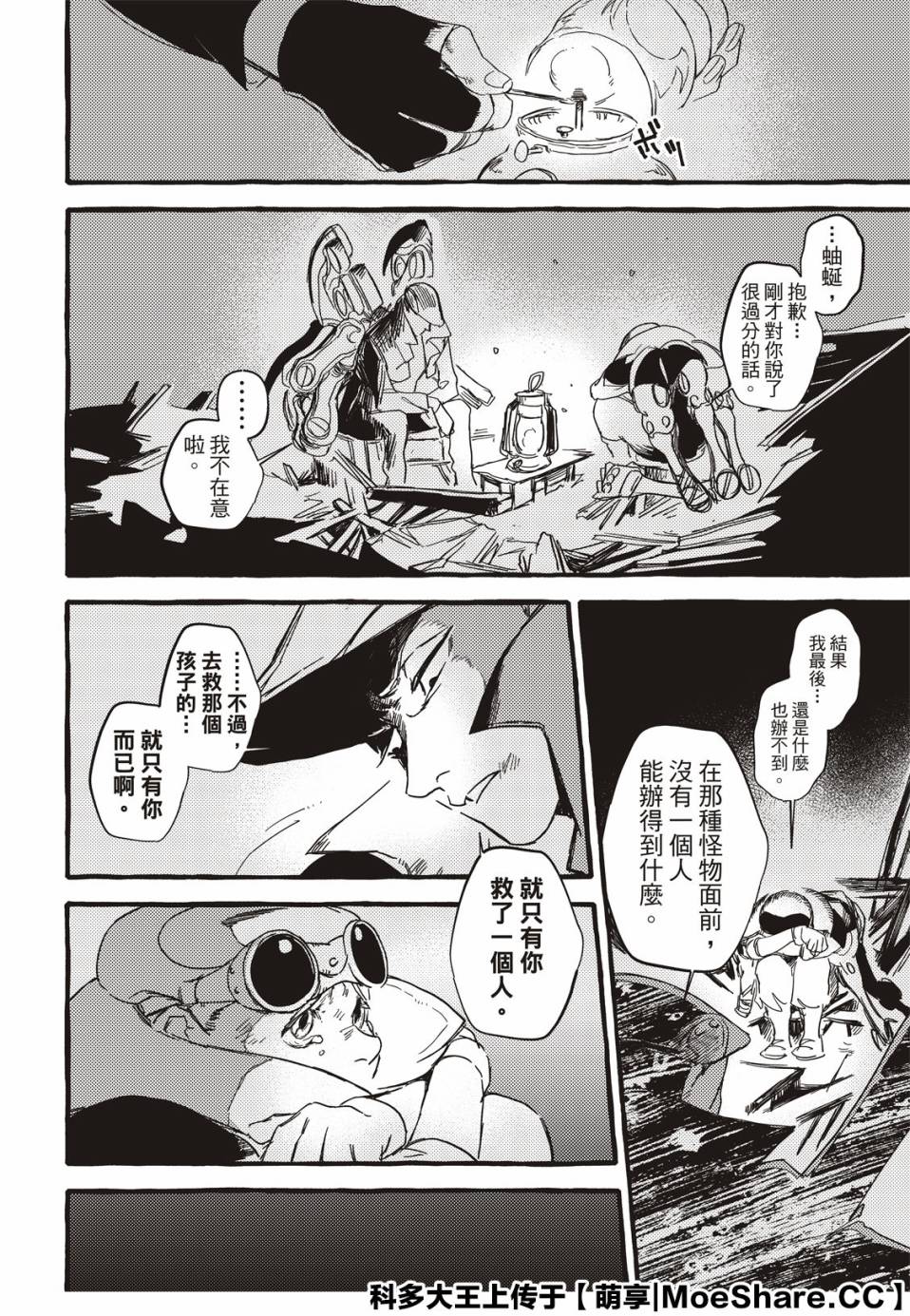 鐵界戰士 - 2話(1/2) - 5