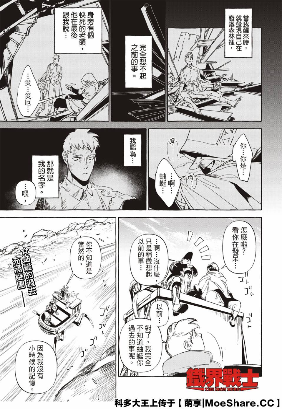 鐵界戰士 - 12話 - 1