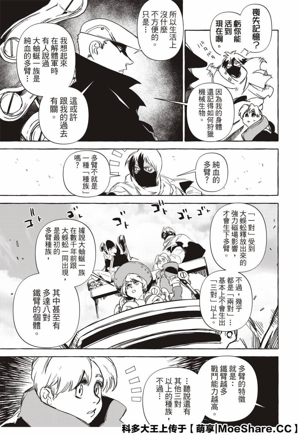 鐵界戰士 - 12話 - 3