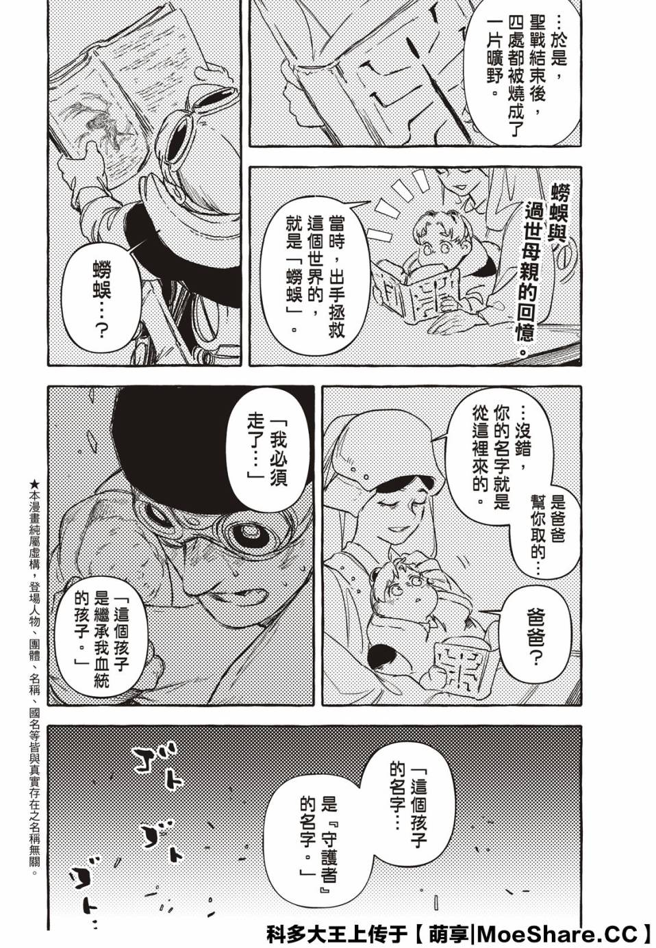 鐵界戰士 - 4話 - 2