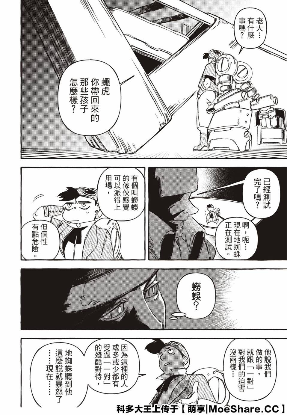 鐵界戰士 - 4話 - 6