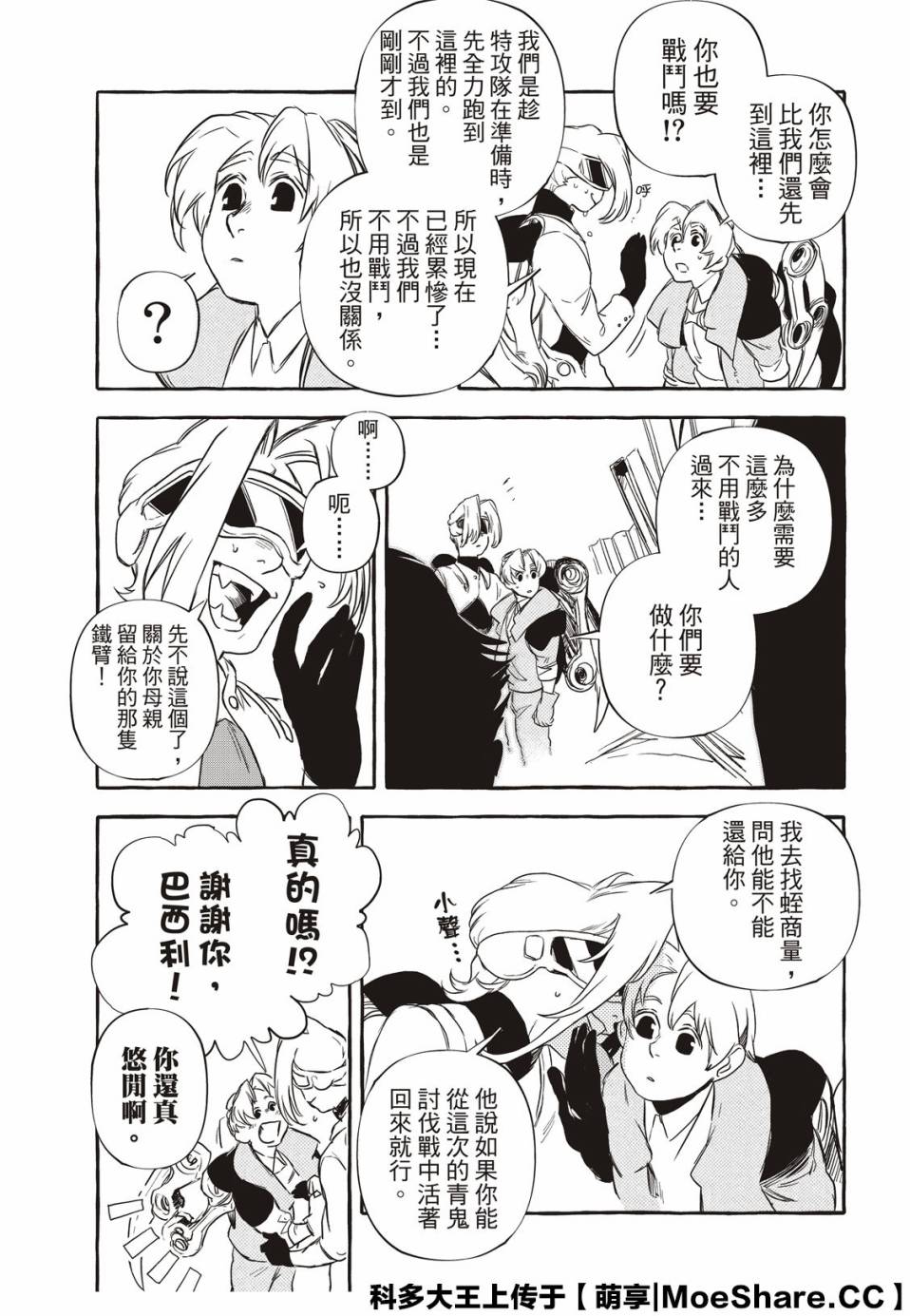 鐵界戰士 - 6話 - 6