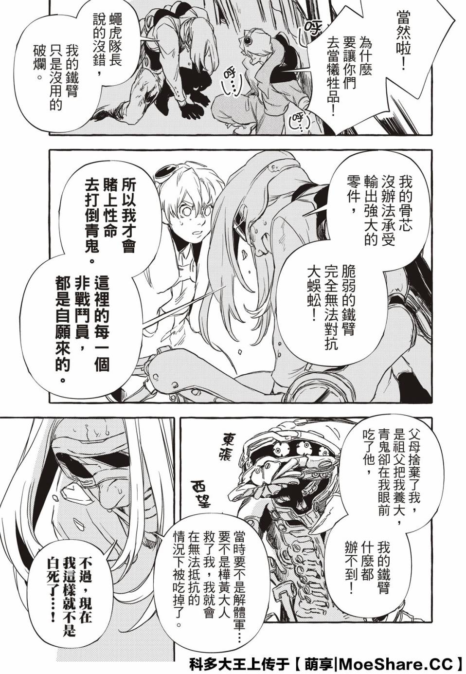 鐵界戰士 - 6話 - 4