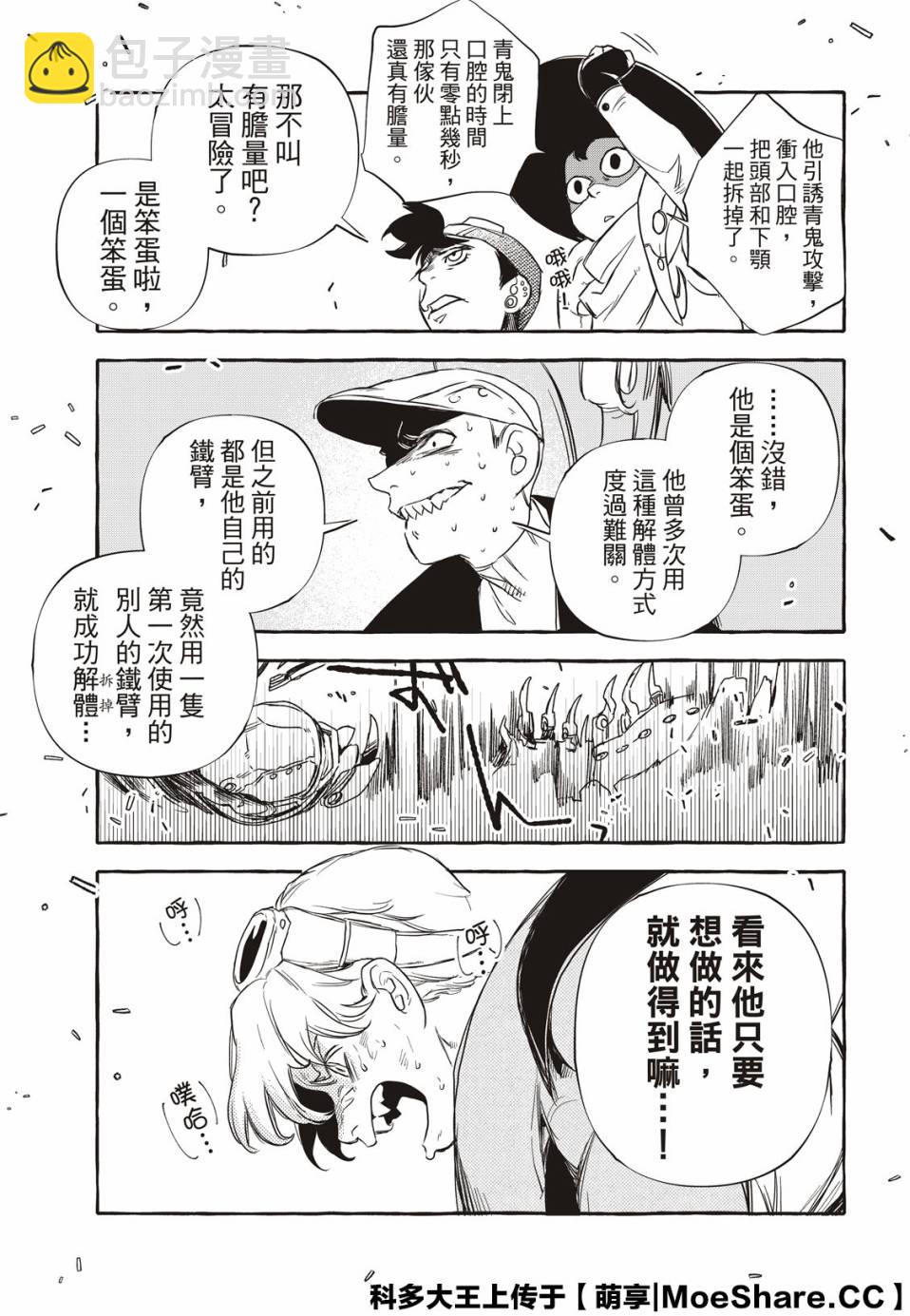 鐵界戰士 - 6話 - 7