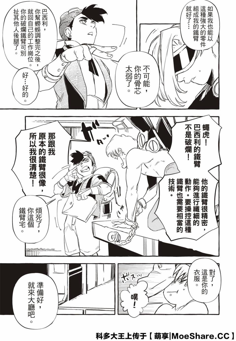 鐵界戰士 - 6話 - 7