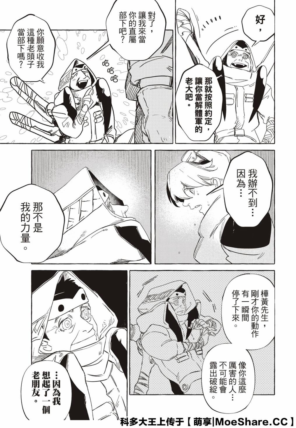 鐵界戰士 - 8話 - 4