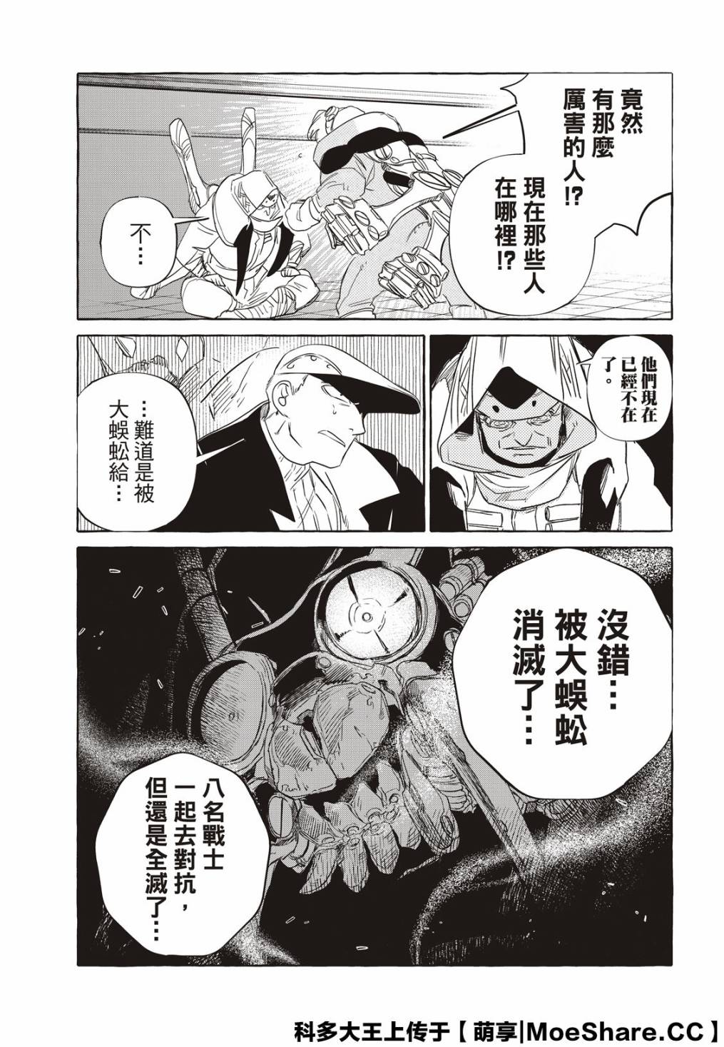 鐵界戰士 - 8話 - 6