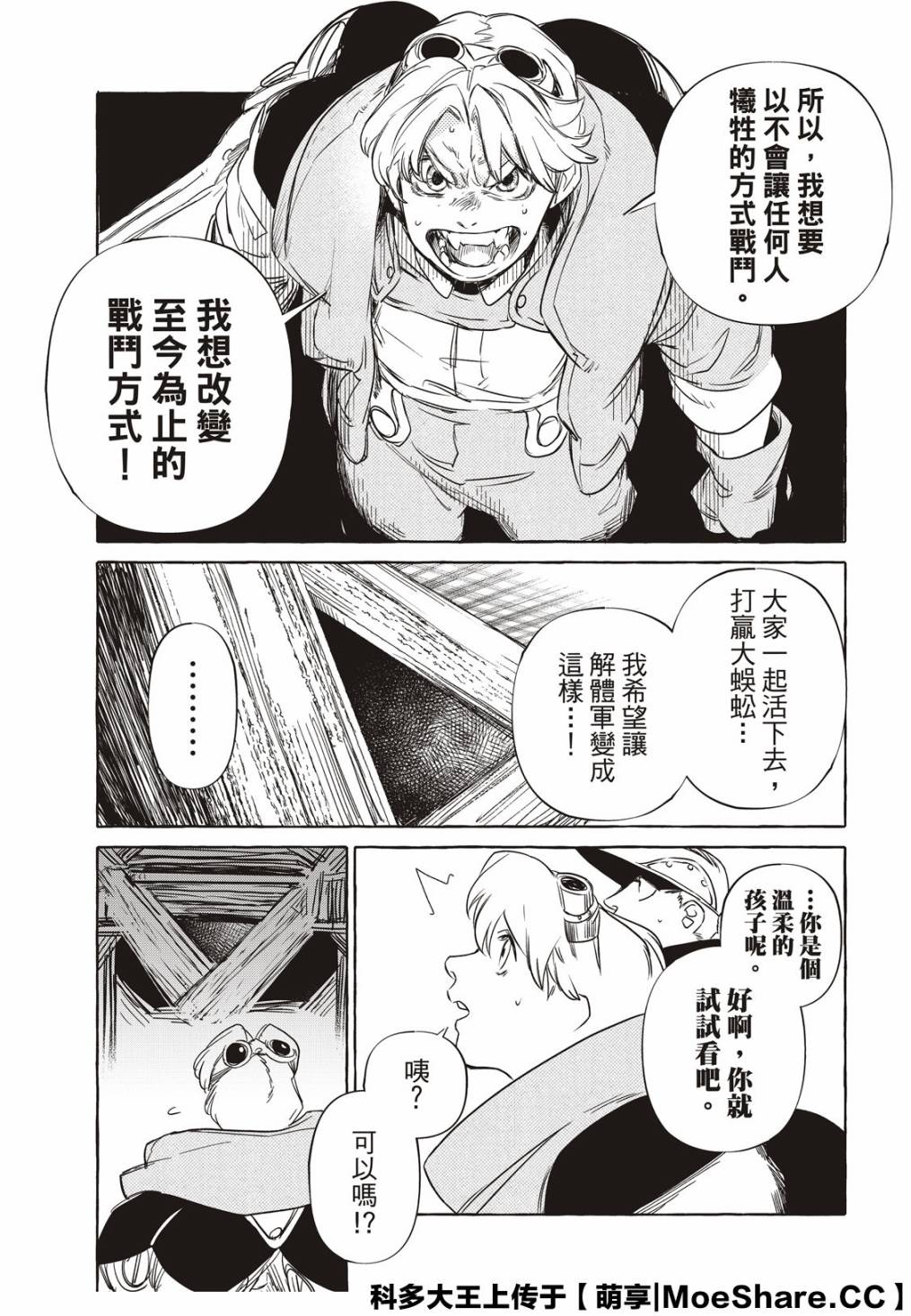 鐵界戰士 - 8話 - 6