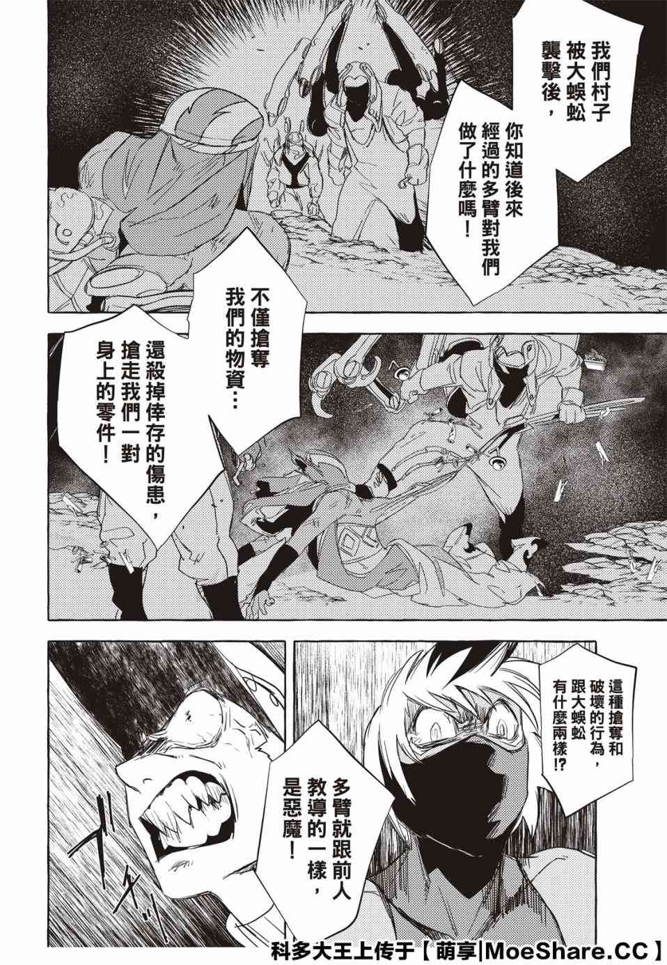 鐵界戰士 - 10話 - 5