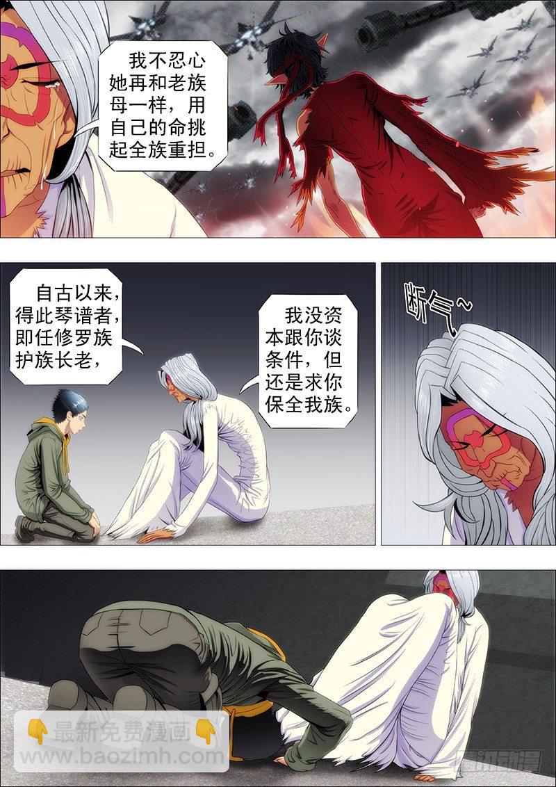 鐵姬鋼兵 - 惡龍護修羅 - 2