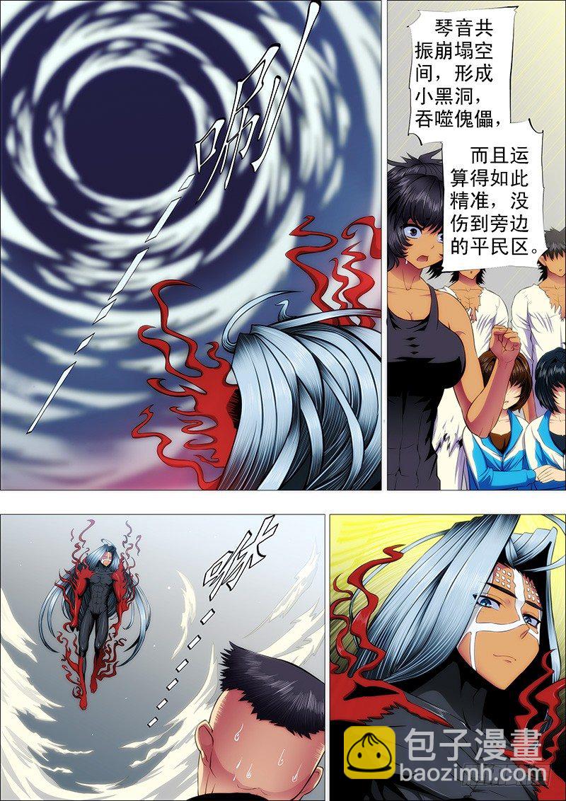 鐵姬鋼兵 - 臥龍吟 - 2