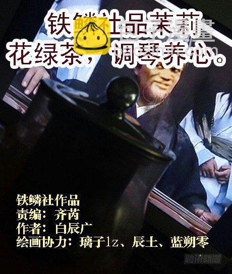 鐵姬鋼兵 - 臥龍吟 - 3