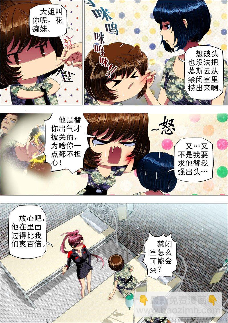 铁姬钢兵 - 12:来世仍是姐妹 - 1