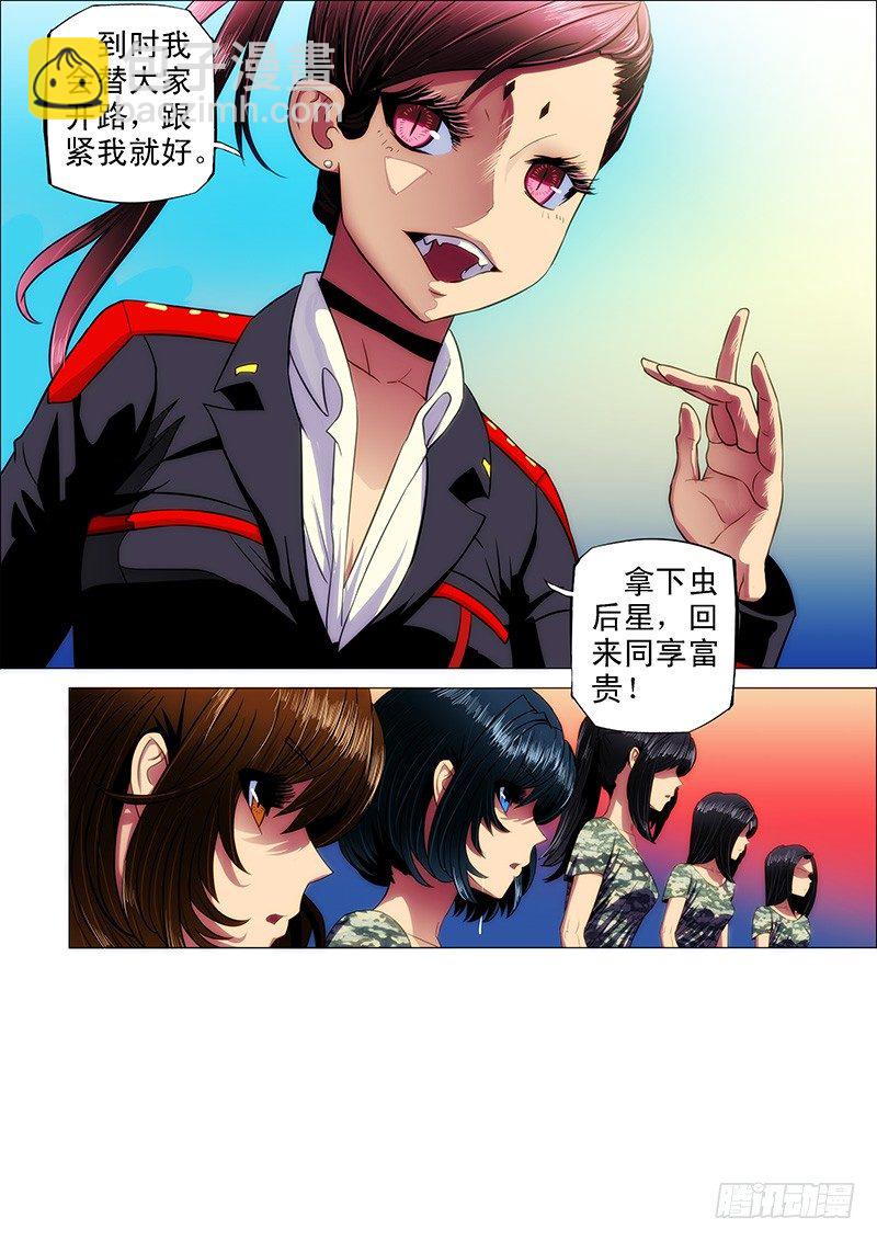 铁姬钢兵 - 12:来世仍是姐妹 - 3