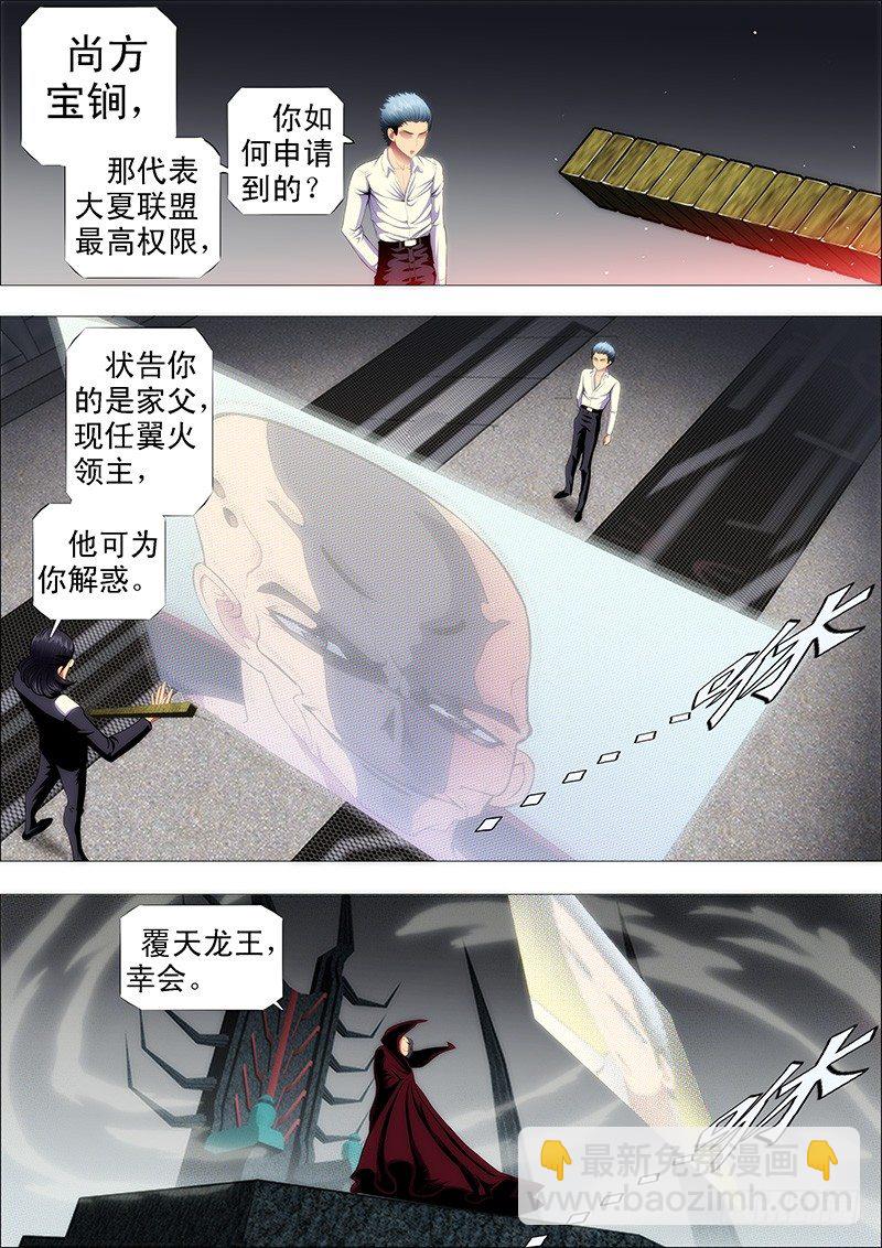 鐵姬鋼兵 - 惡人先告狀 - 1