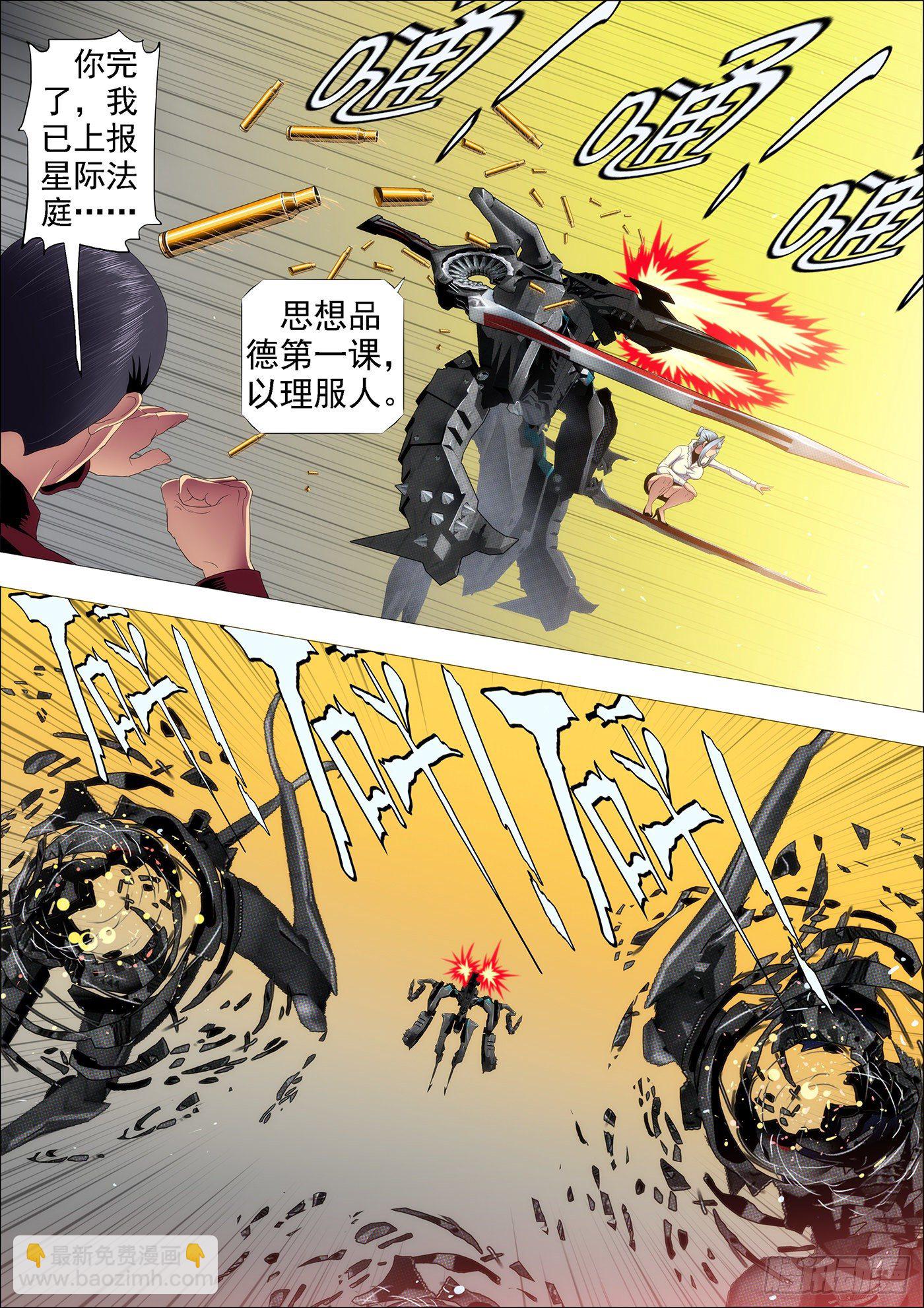 鐵姬鋼兵 - 心誠則靈 - 1