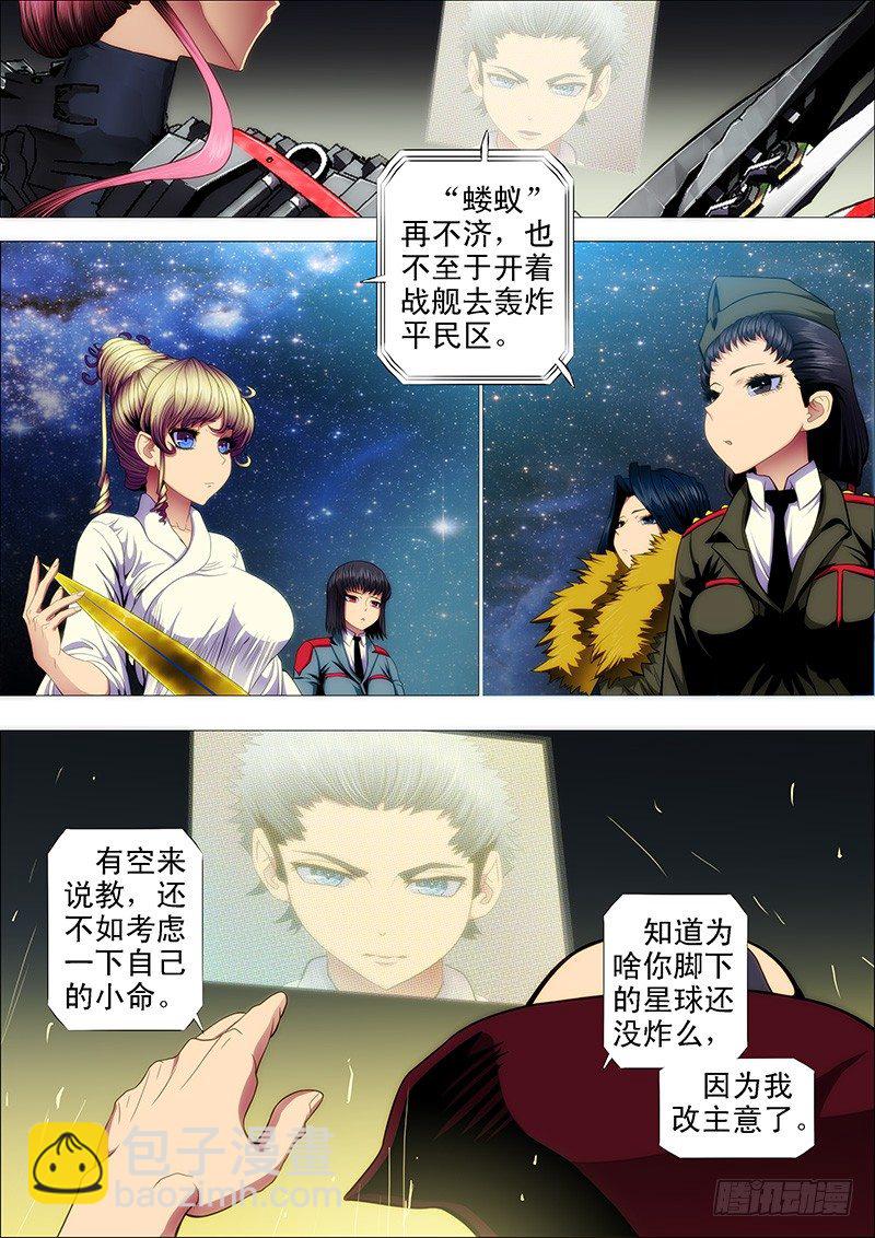 鐵姬鋼兵 - 蟻多咬死象，人多打殘神 - 1