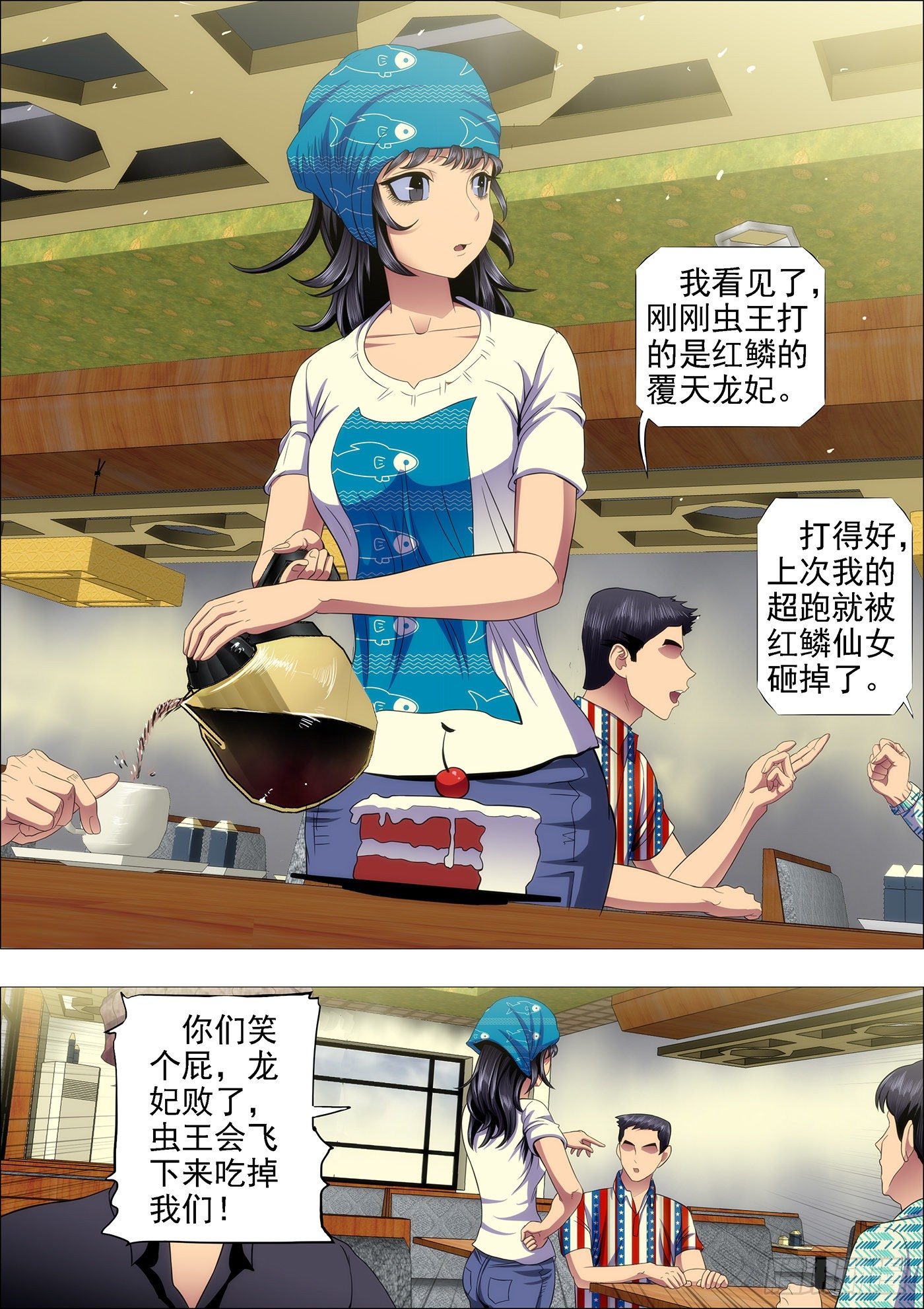 鐵姬鋼兵 - 喝咖啡、吃慕斯蛋糕 - 1