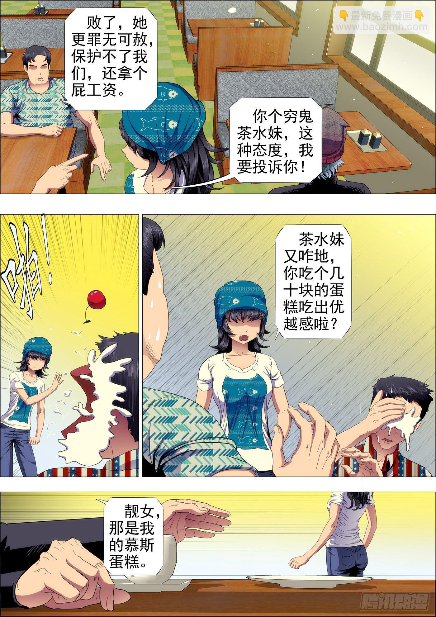 鐵姬鋼兵 - 喝咖啡、吃慕斯蛋糕 - 2