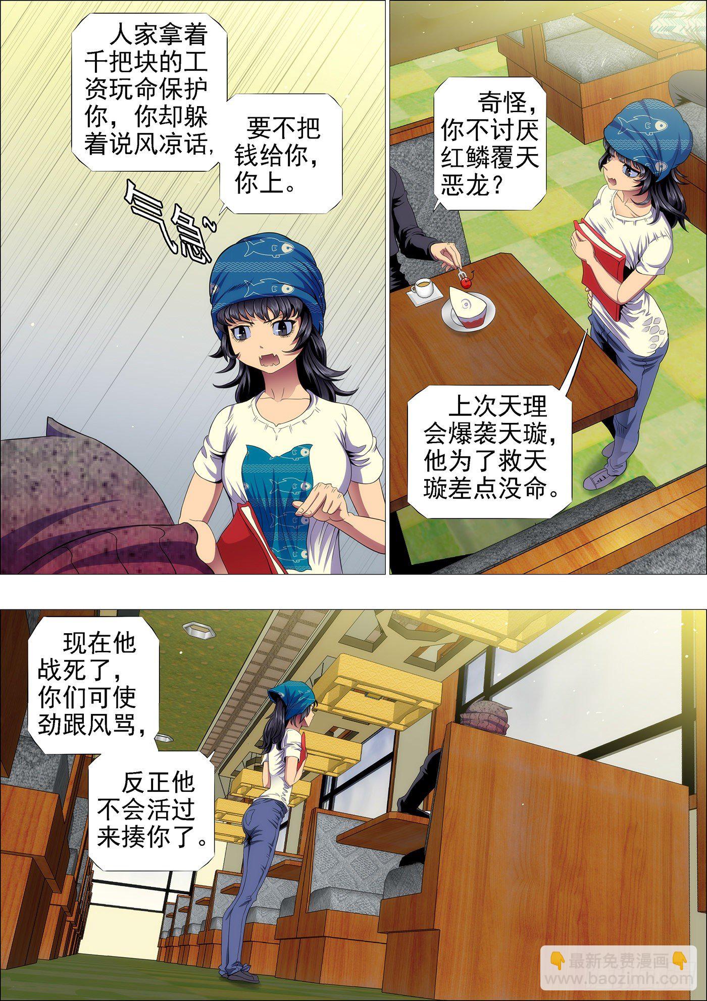 鐵姬鋼兵 - 喝咖啡、吃慕斯蛋糕 - 3